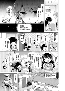 Page 4 of Otonari-san wa Yokkyuu Fuman na Inran Hitozuma!?