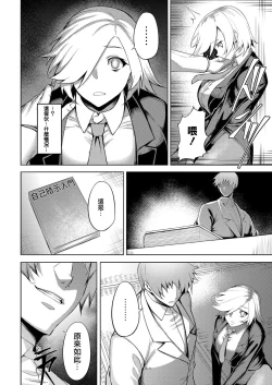 Page 5 of Immoral Illusion