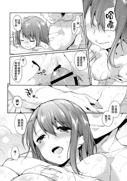 Page 11 of Nukumori o Dakishimete