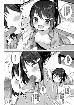 Page 16 of Syourai wa Oyomesan! Wife in Future!