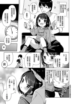 Page 3 of Syourai wa Oyomesan! Wife in Future!