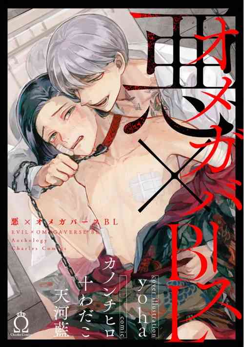 Download Aku x Omegaverse BL