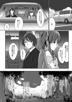 Page 10 of わたしの妖精さん