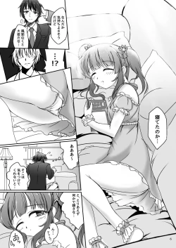 Page 6 of わたしの妖精さん