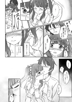 Page 12 of パステルピンクな罠
