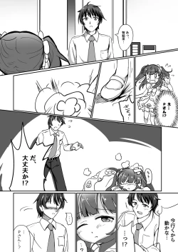 Page 8 of パステルピンクな罠