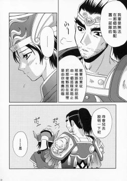 Page 21 of 陆逊军师的秘密1