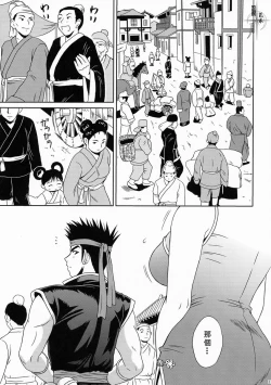 Page 36 of 陆逊军师的秘密1