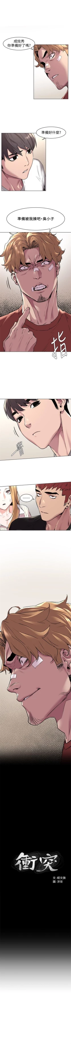 Page 328 of （週5）衝突 1-84 中文翻譯 （更新中）