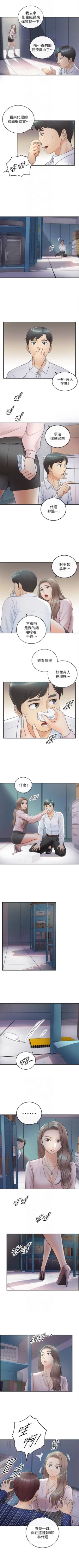Page 73 of （週5）正妹小主管 1-33 中文翻譯（更新中）