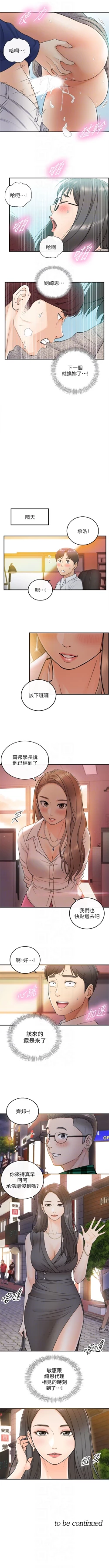 Page 77 of （週5）正妹小主管 1-33 中文翻譯（更新中）