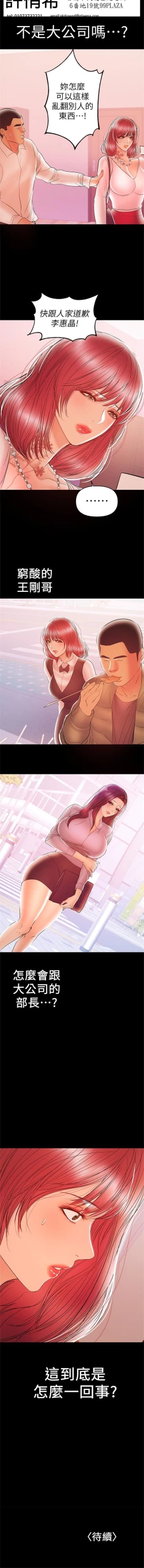 Page 149 of （週6）兼職奶媽 1-30 中文翻譯 （更新中）