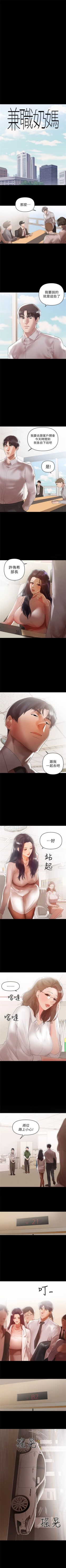 Page 51 of （週6）兼職奶媽 1-30 中文翻譯 （更新中）