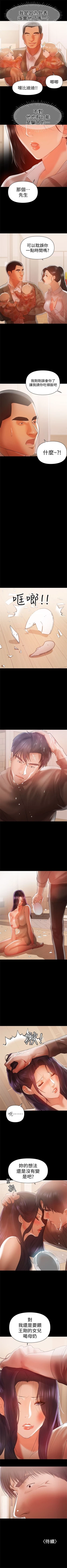 Page 87 of （週6）兼職奶媽 1-30 中文翻譯 （更新中）