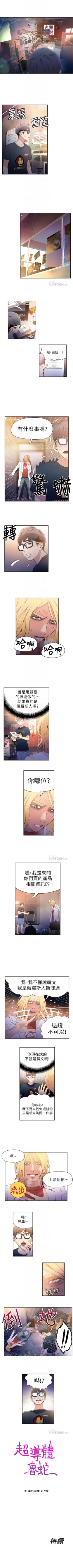 Page 39 of （週7）超導體魯蛇（超級吸引力） 1-21 中文翻譯（更新中）