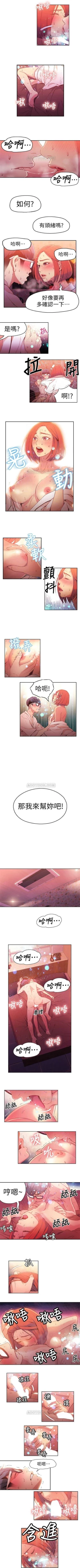 Page 72 of （週7）超導體魯蛇（超級吸引力） 1-21 中文翻譯（更新中）