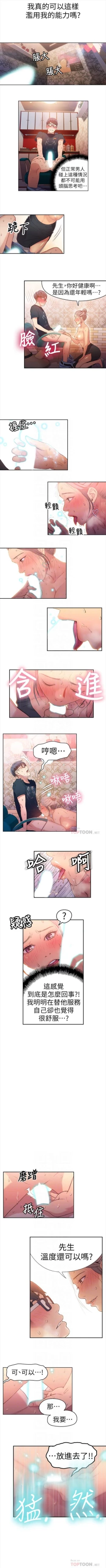 Page 90 of （週7）超導體魯蛇（超級吸引力） 1-21 中文翻譯（更新中）