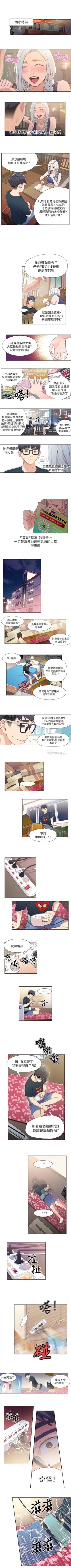 Page 9 of （週7）超導體魯蛇（超級吸引力） 1-21 中文翻譯（更新中）