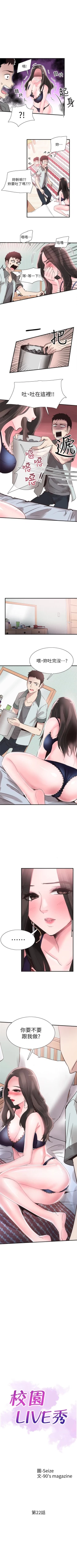 Page 154 of （週7）校園live秀 1-43 中文翻譯（更新中）