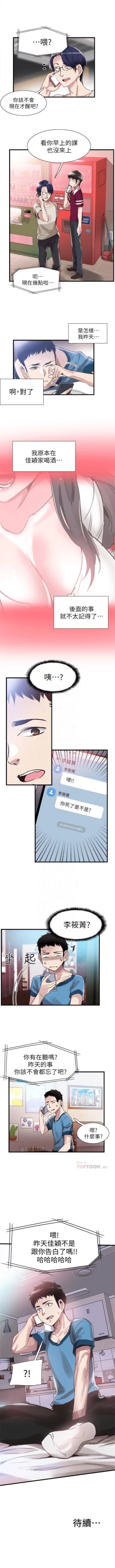 Page 208 of （週7）校園live秀 1-43 中文翻譯（更新中）