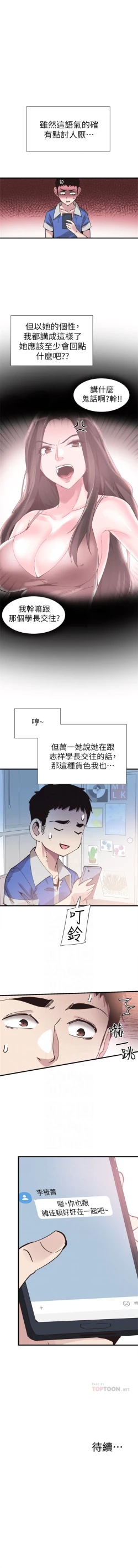Page 229 of （週7）校園live秀 1-43 中文翻譯（更新中）