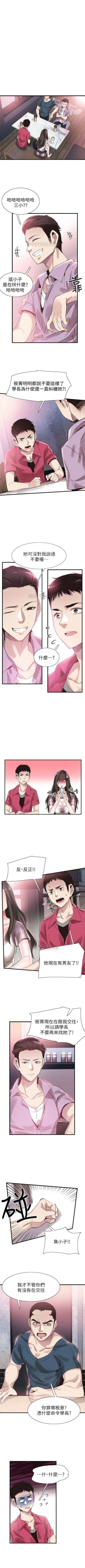 Page 258 of （週7）校園live秀 1-43 中文翻譯（更新中）