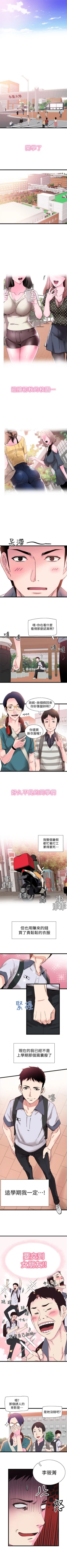 Page 2 of （週7）校園live秀 1-43 中文翻譯（更新中）