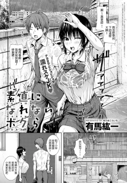 Page 1 of Sunao ni Narenai Bokura