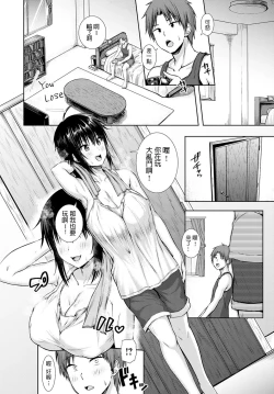 Page 4 of Sunao ni Narenai Bokura