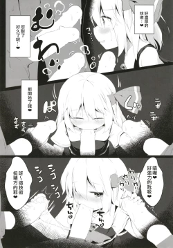 Page 11 of Black Hole Ya San | 漆黑的露米婭球