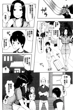 Page 115 of Oneetachi to Sex de Shoubu Shiyo? | 和大姊姊們用激情愛愛來一決勝負?