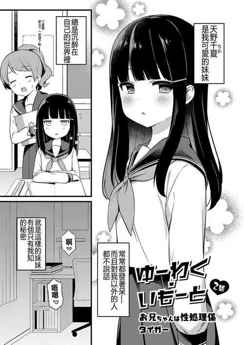 Download Yuuwaku・Imouto #2 Onii-chan wa Seishori Gakari