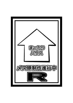 Page 21 of Mesu Buta Seisaku Shinkouchuu R