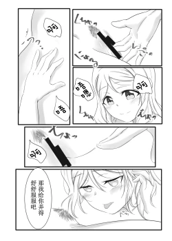 Page 24 of Fuwafuwa Amai