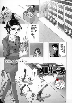 Page 1 of 聖正メルサニーヌ