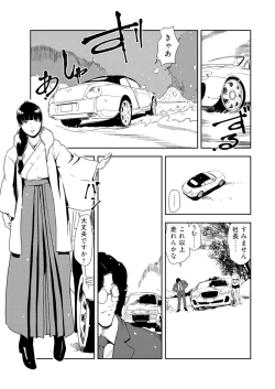 Page 4 of Nikuhisyo Yukiko 33