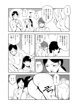 Page 56 of Nikuhisyo Yukiko 33