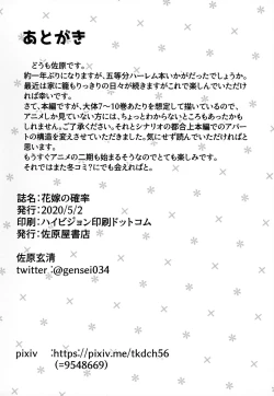 Page 37 of Hanayome no Kakuritsu | Chance to be a Bride