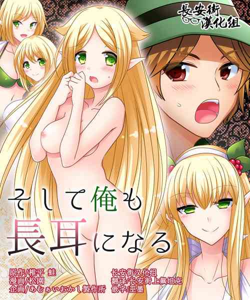 Download Soshite Ore mo Nagamimi ni Naru