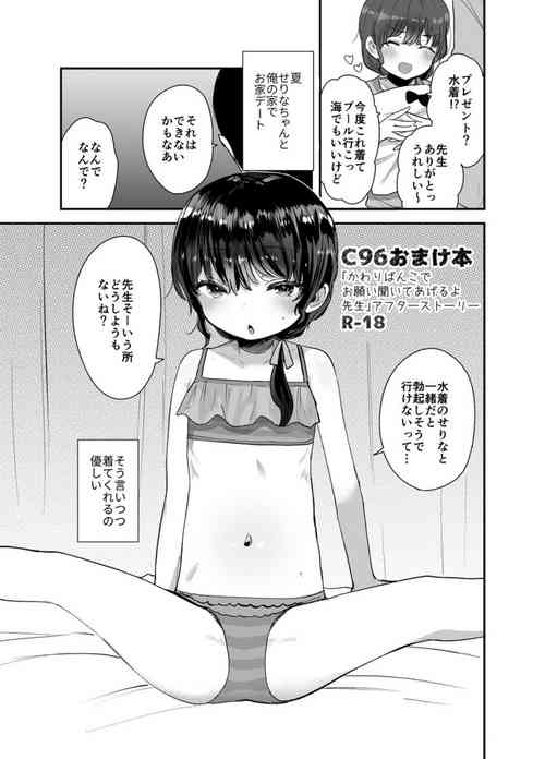 Download C96 Omake