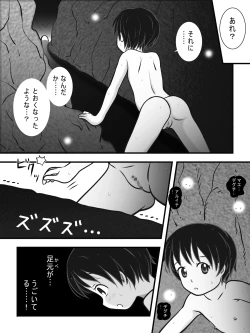 Page 6 of 穴の中 ～つるぺた近親触手相姦～