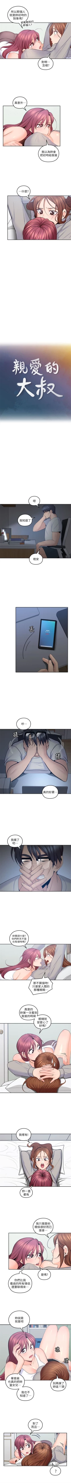 Page 111 of （週4）親愛的大叔 1-35 中文翻譯（更新中）