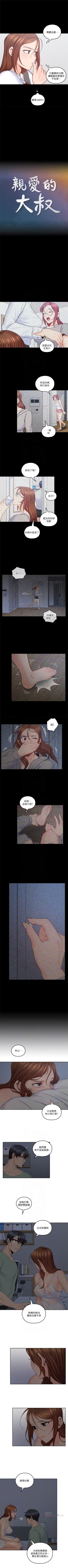 Page 168 of （週4）親愛的大叔 1-35 中文翻譯（更新中）