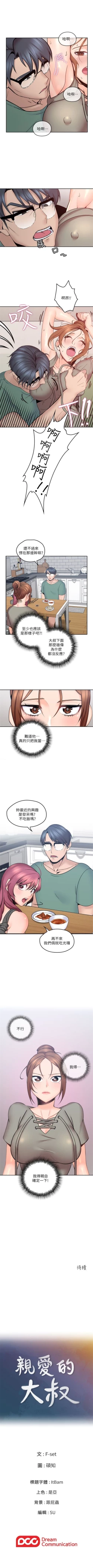 Page 26 of （週4）親愛的大叔 1-35 中文翻譯（更新中）