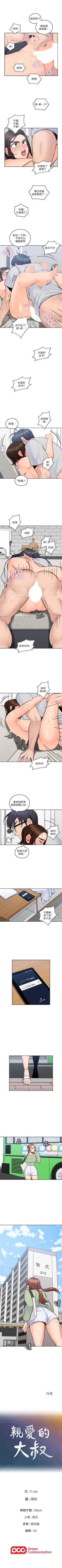 Page 83 of （週4）親愛的大叔 1-35 中文翻譯（更新中）