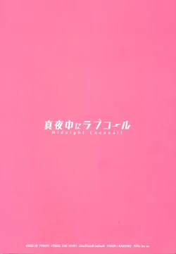 Page 37 of Mayonaka ni Lovecall - Midnight Lovecall