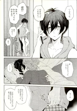 Page 8 of Mayonaka ni Lovecall - Midnight Lovecall