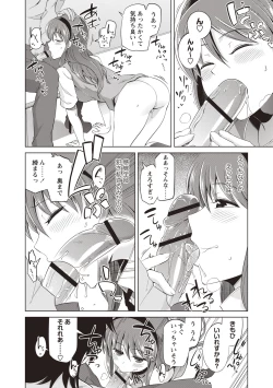 Page 189 of Maniac Shojo no Aishikata