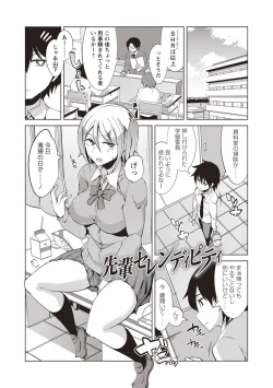 Page 78 of Maniac Shojo no Aishikata