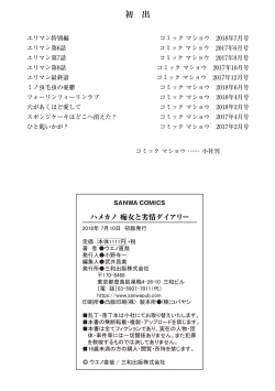 Page 205 of Hamekano Chijo to Retsujou Diary - Diary of Slut & Inferiority